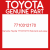 Genuine Toyota 7710312170 Sub-tank sub-assy