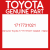 Genuine Toyota 1717731021 Gasket  intake