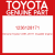 Genuine Toyota 12361-28171 Insulat0r engine