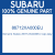 Genuine Subaru 86712XA000EU Cap assy