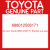 Genuine Toyota 688012508171 Bracket sub-assy