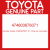 Genuine Toyota 474803676071 Nr - shoe s/a, secondary