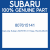 Genuine Subaru 807615141 Hose-15x22x45x45