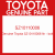 Genuine Toyota SZ10110006 Nr - bolt