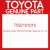 Genuine Toyota 7592101010 Tape, black out, no.1 rh