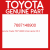 Genuine Toyota 7687148900 Under spoiler h6 rh                