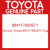 Genuine Toyota 864117600871 Plug